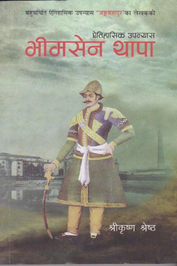 भीमसेन थापा Bhimsen Thapa