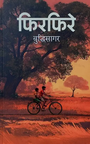 फिरफिरे Phirphire