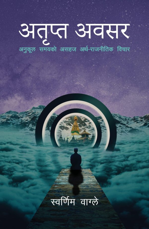 अतृप्त अवसर ATRIPTA AWASAR