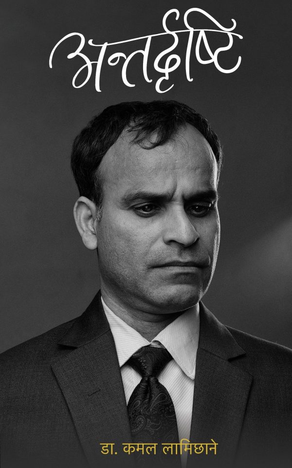 अर्न्तदृष्टि Antardrishti