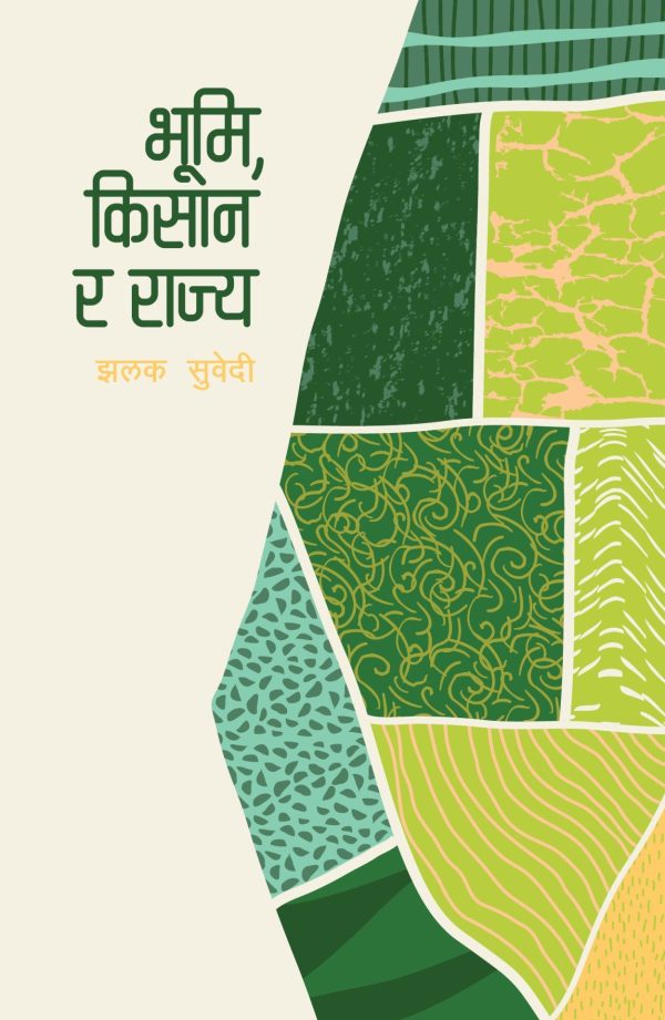 भूमि, किसान र राज्य Bhumi,Kisan ra Rajya
