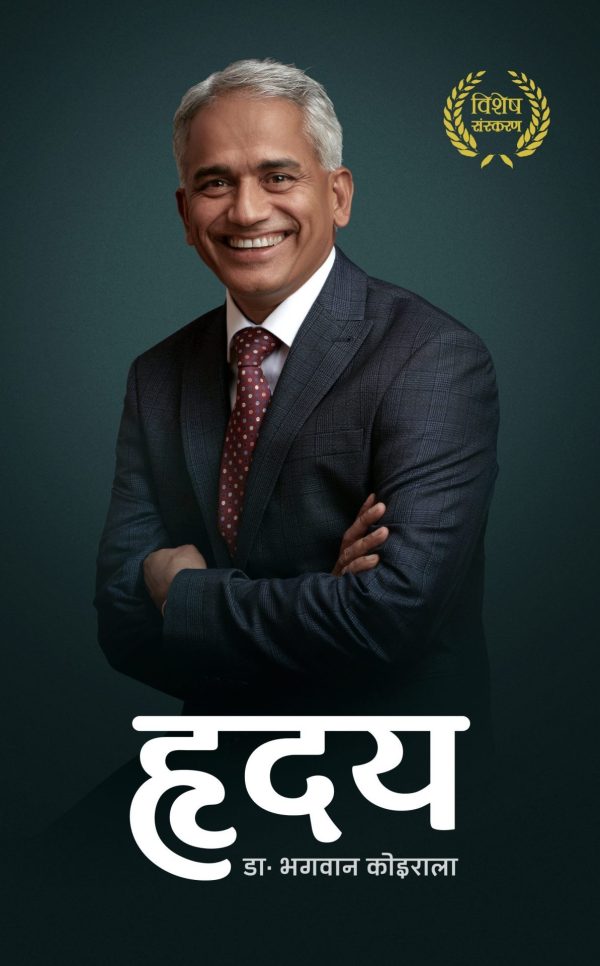 हृदय Hridaya
