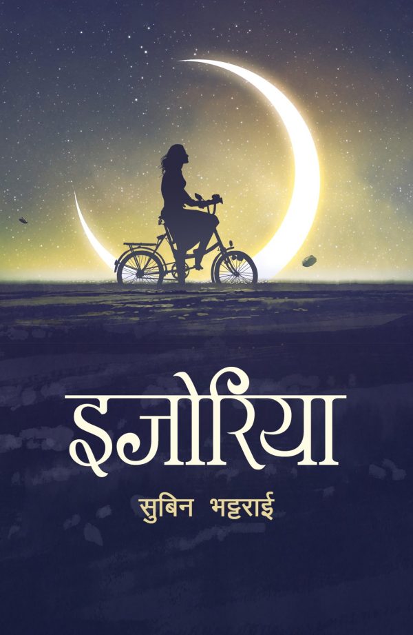 इजोरिया