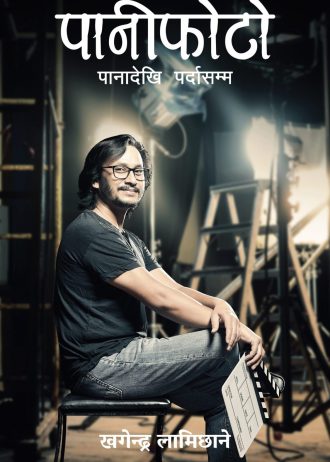पानीफोटो Paniphoto