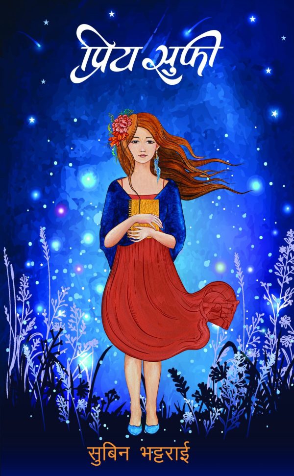प्रिय सुफी Priya sufi
