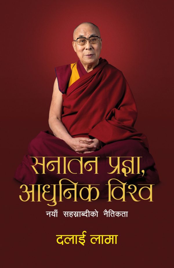 सनातन प्रज्ञा, आधुनिक विश्व Sanatan Pragya Adhunik Bishwa
