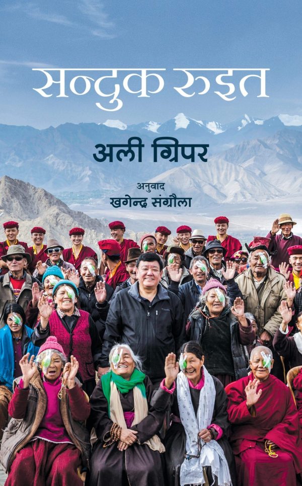 सन्दुक रूइत  Sanduk Ruit