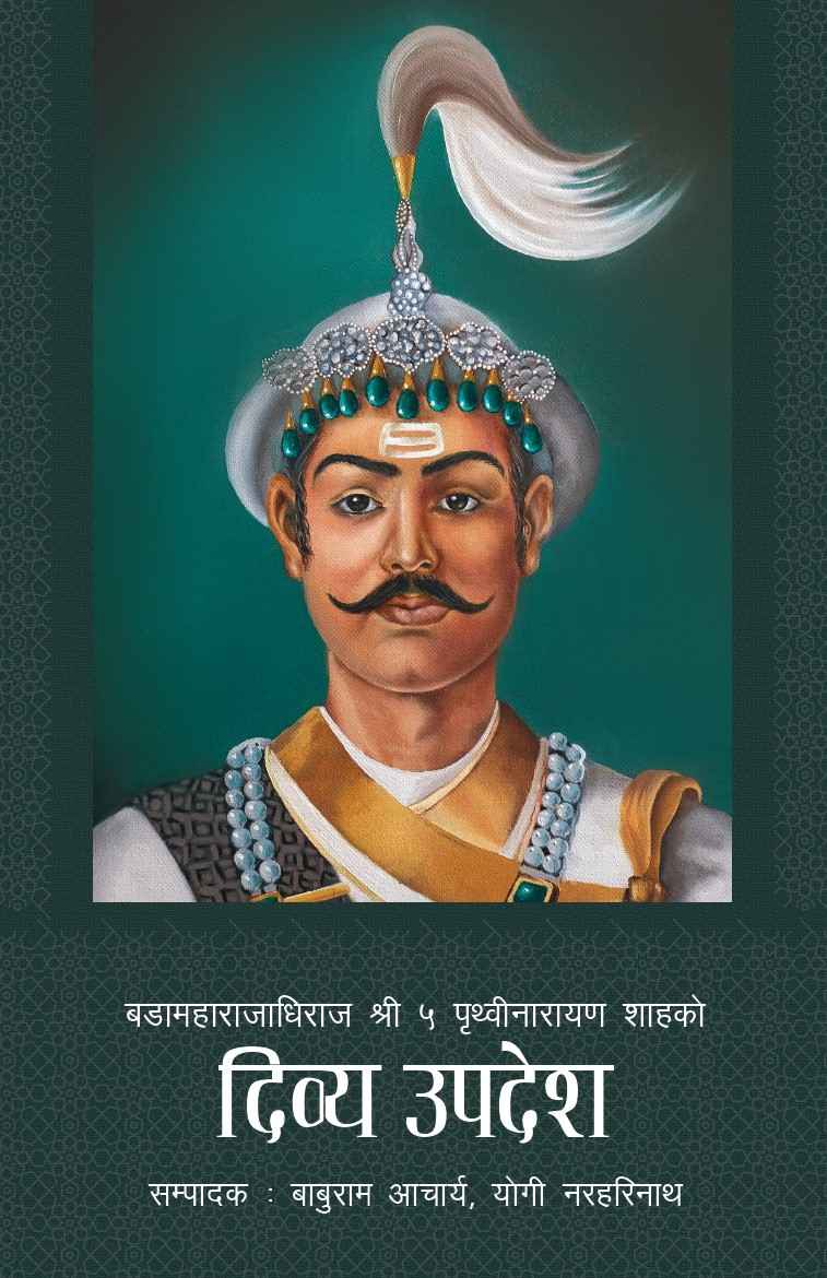 दिव्योपदेश Divyopadesh