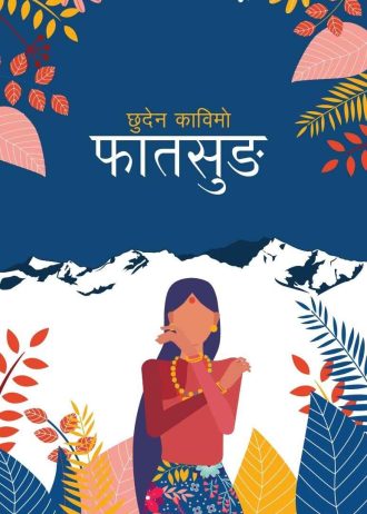 फातसुङ Faatsung