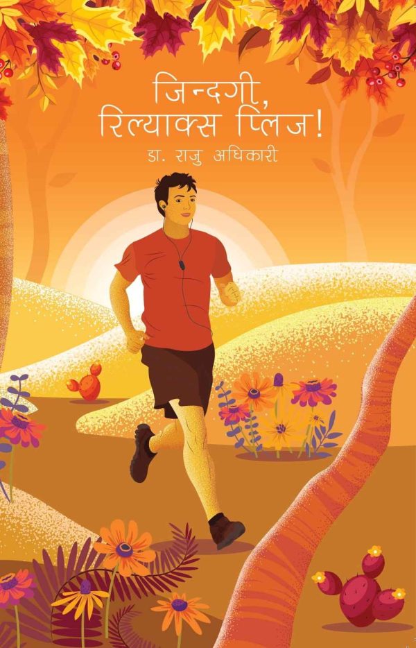 जिन्दगी रिल्याक्स प्लिज Jindagi, Relax Please !