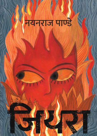जियरा Jiyara