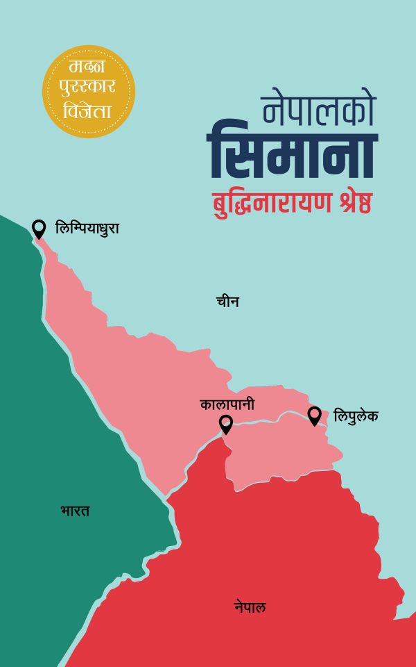 नेपालको सीमाना Nepalko Simana
