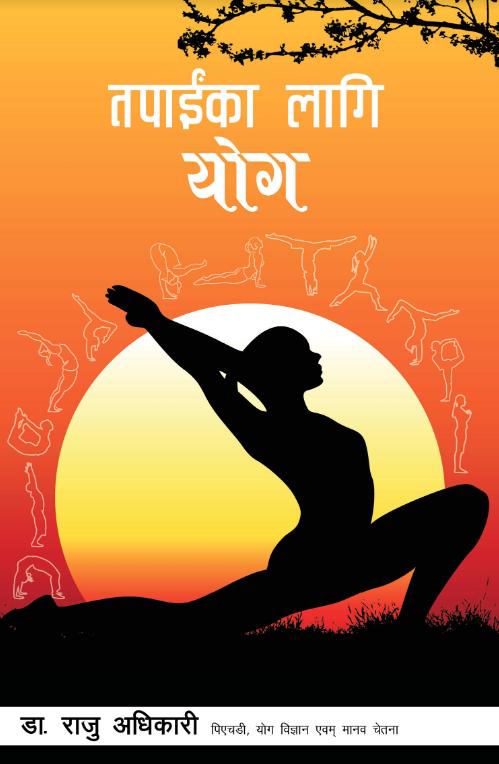 तपाईंका लागि योग Tapainka Lagi Yog