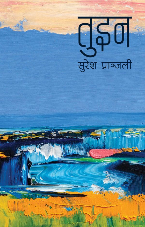 तुइन Tuin